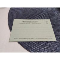 Открытое письмо Либава