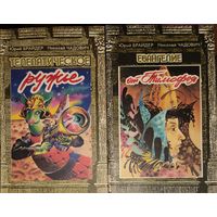 Юрий Брандер, Николай Чадович. 2 тома работ авторов