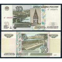 Россия 10 рублей 1997 (2004) год, UNC