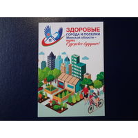 Календарик 2025 г.  Здоровые города и поселки Минской области - путь в здоровое будущее!