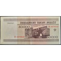 50000 рублей 1995 г. Лг.