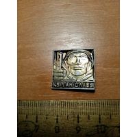 Значок БССР Курган Славы