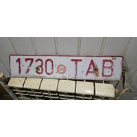 Автомобильный номер