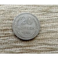 Werty71 СССР 20 копеек 1925 года