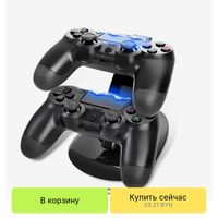 Зарядная станция для двух геймпадов dualshock PS4