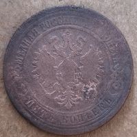 Российская империя 5 копеек 1870 г., медь /коричневый цвет/ Отметка мд: "Е.М." - Екатеринбург, 	Y# 12