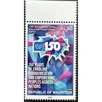 Маврикий  2024 История почты. 150 лет ВПС. UPU. Совместный выпуск.