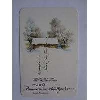 Календарик 1988 г. Музей Домик няни А.С. Пушкина в дер. Коврино.