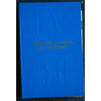 Краткий словарь по эстетике.