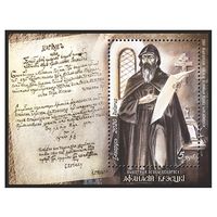 Беларусь 2020г Блок "Афанасий Брестский"
