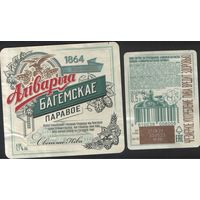 Пивная этикетка - Алiварыя - Багемскае