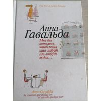 Мне бы хотелось, чтоб меня кто-нибудь где-нибудь ждал...