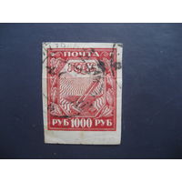 РСФСР 1921 разновидность "горошина" 24 марка в четверти листа