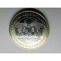Казахстан 30 лет конституции чек. блеск с рубля