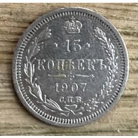 15 копеек 1907