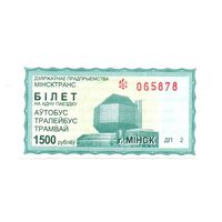 Беларусь, Минск. Талон (билет) на проезд. Номинал 1500 рублей. Серия ДП. 2012 г.