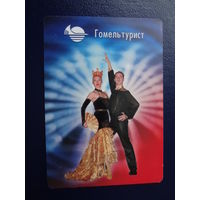 Календарик 2003 г.  Гомель турист.