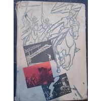 Книга СССР в коллекцию