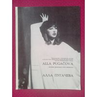 Буклет Алла Пугачева