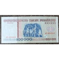 100000 рублей 1996 года, серия зБ