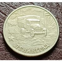Россия 2 рубля, 2000 Ленинград, 55 лет Победы    ( 1-7-4 )
