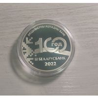 Беларусбанк. 100 лет. - 20 руб. Серебро. 2022г.