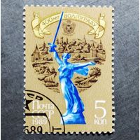 Марка СССР 1989 год 400 лет Волгограду
