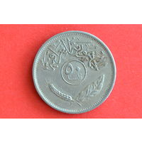 Ирак 50 филсов 1975 с 1 руб