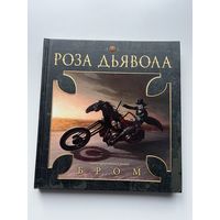 Книга Роза дьявола Бром