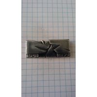 Брестская крепость. 1941-1971. 30 лет обороне*