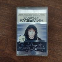 Владимир Кузьмин "Лучшие песни"
