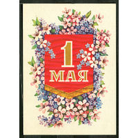 1 мая. Худ. Б. Пармеев. 1977