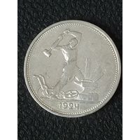 Один полтинник 1924 г. (ТР)