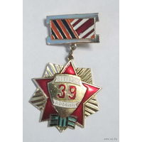 Ветеран 39 армии