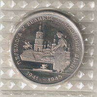 Украина 200000 карбованцев 1995 50 лет победе в Великой Отечественной Войне