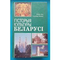 Гiсторыя культуры Беларусi. Л. Лыч