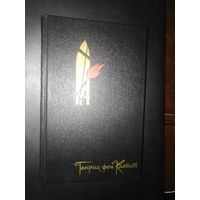 Клейст, Избранное: Драмы. Новеллы. Статьи