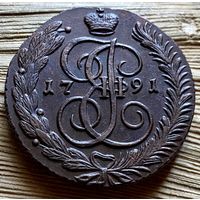 5 копеек 1791 АМ
