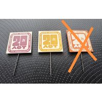 Минский завод им. Орджоникидзе. 20 лет. Цена за один. (А-5)