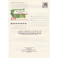 Беларусь 1998 175 гадоў з дня нараджэння. Шпiлеўскi П.М. 175 лет со дня рождения. Шпилевский П.М. (к4)