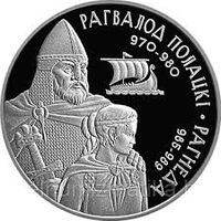 Рогволод Полоцкий и Рагнеда.