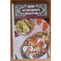 1000 кулинарных рецептов