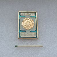 Трест столовых и ресторанов.  г. Молодечно.