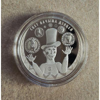 Мир глазами детей. 2017г. 20 рублей, серебро