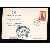 Конверт СССР со спецгашением 1960 год