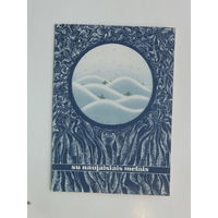 Терлешкене с новым годом 1980 10х15 см