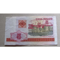 Б02-0399 5 Рублей Беларусь 2000 Серия ВЕ