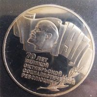 5 рублей 1987. 70 лет ВОСР. Шайба. С лёгкой патиной