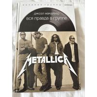 Metallica вся правда о группе