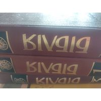 Библия Франциска Скорины, 1517-1519 гг. (Біблія Францыска Скарыны). Факсимильное издание в 3 томах
